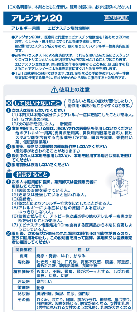 市場 第2類医薬品 アレジオン20 メール便送料無料 2個セット