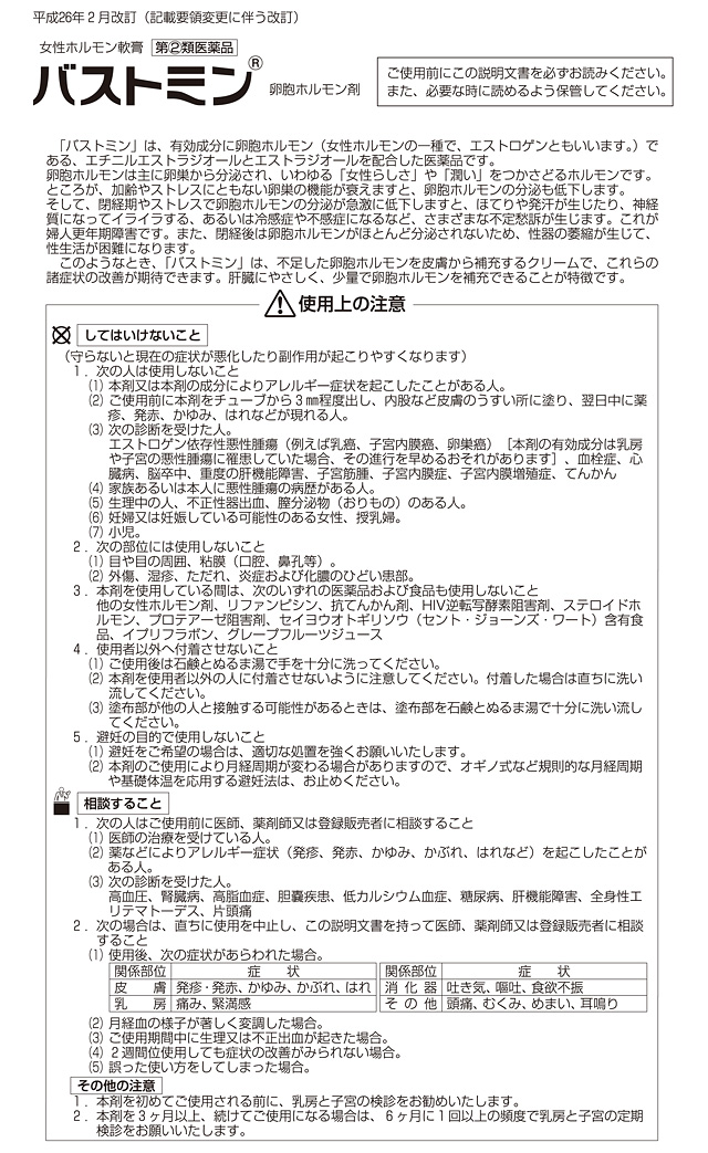 第(2)類医薬品】大東製薬 バストミン 4g: 医薬品・衛生・介護用品－オフィス・現場用品の通販キラット【KILAT】