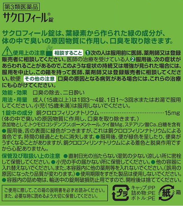 第3類医薬品】エーザイ サクロフィール 50錠: 医薬品・衛生・介護用品－オフィス・現場用品の通販キラット【KILAT】