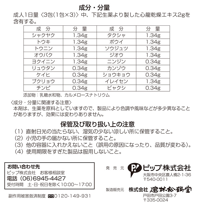 第2類医薬品】心龍 30包: 医薬品・衛生・介護用品－オフィス・現場用品の通販キラット【KILAT】