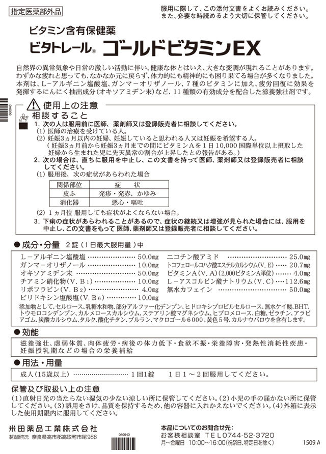 ビタトレール ゴールドビタミンEX 180錠: 医薬品・衛生・介護用品－オフィス・現場用品の通販キラット【KILAT】