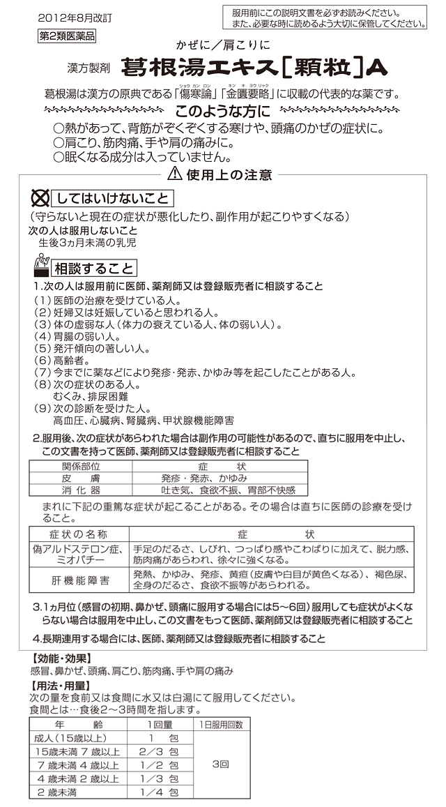 第2類医薬品】ビタトレール 葛根湯エキス顆粒A 30包: 医薬品・衛生・介護用品－オフィス・現場用品の通販キラット【KILAT】