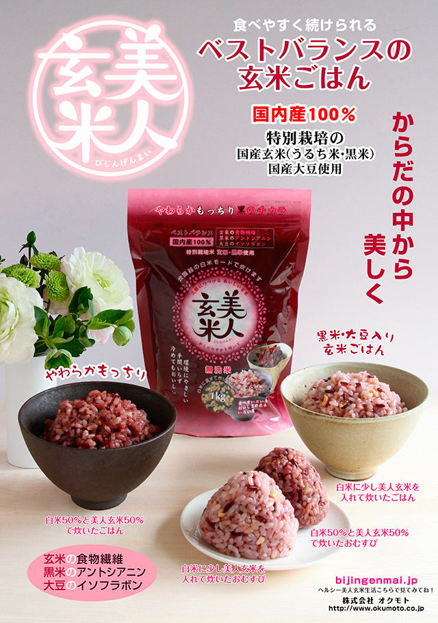 オクモト 美人玄米 1kg: 食品・飲料・産地直送－オフィス・現場用品の通販キラット【KILAT】